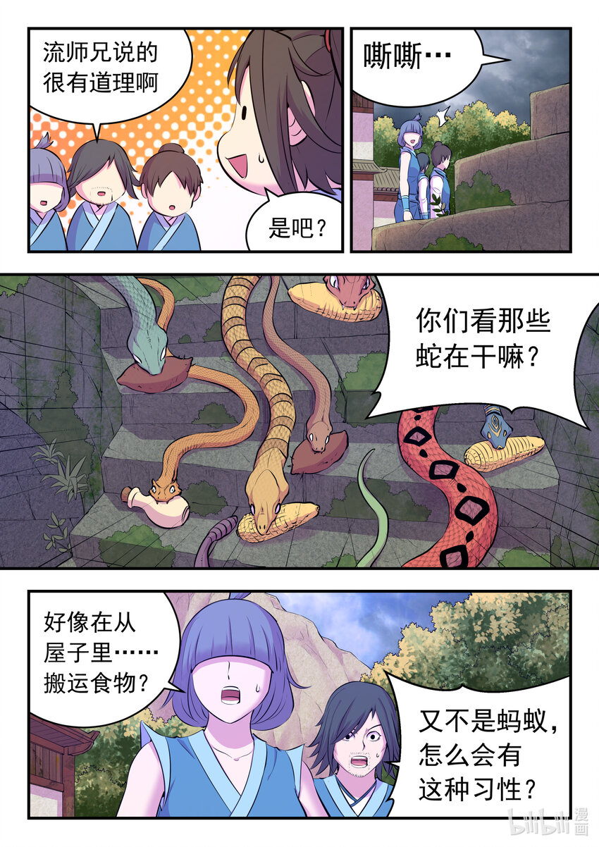 鲲吞天下合集解说漫画,112 蛇群背后的力量1图