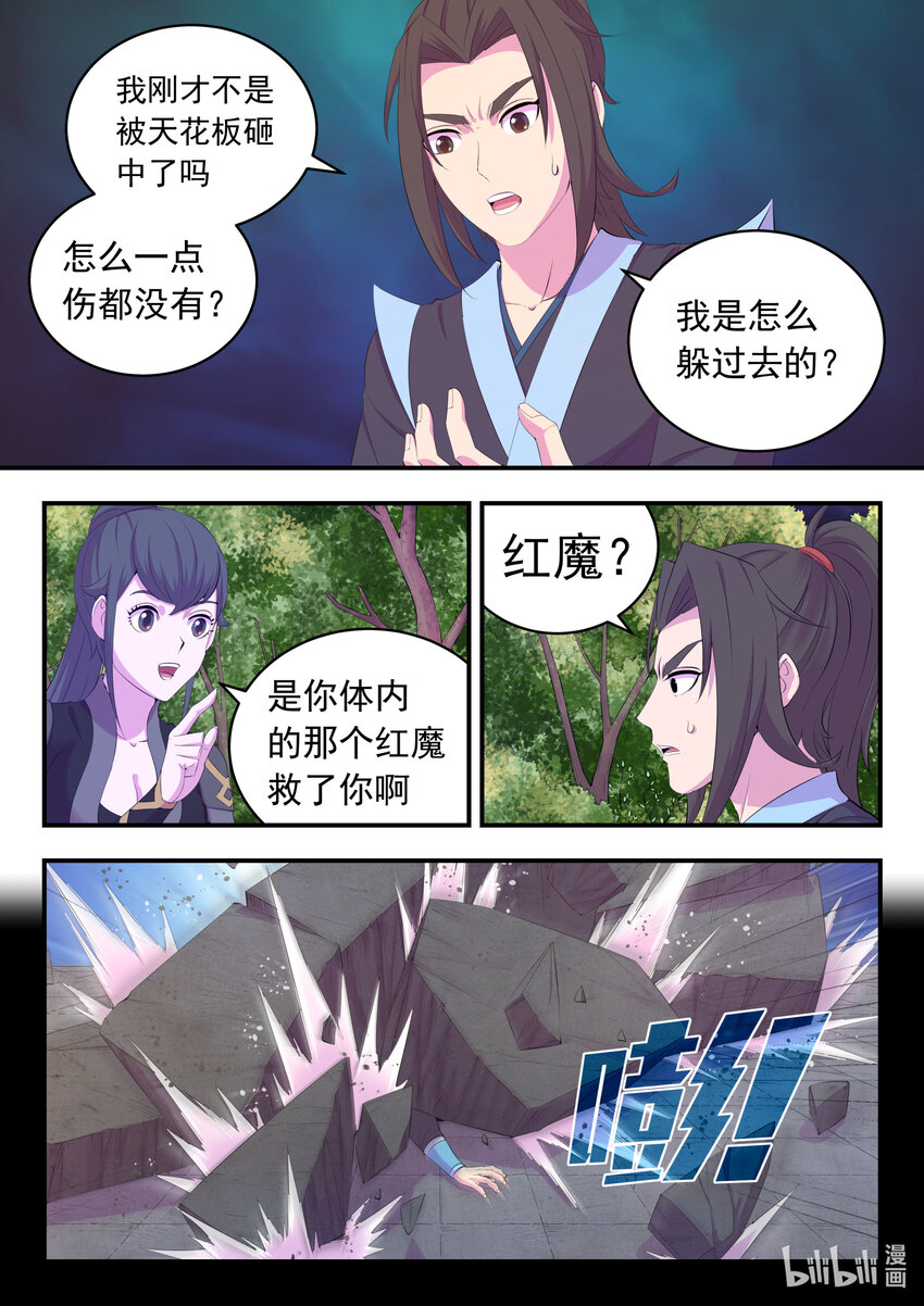 鲲吞天下漫画,168 成为搭档2图