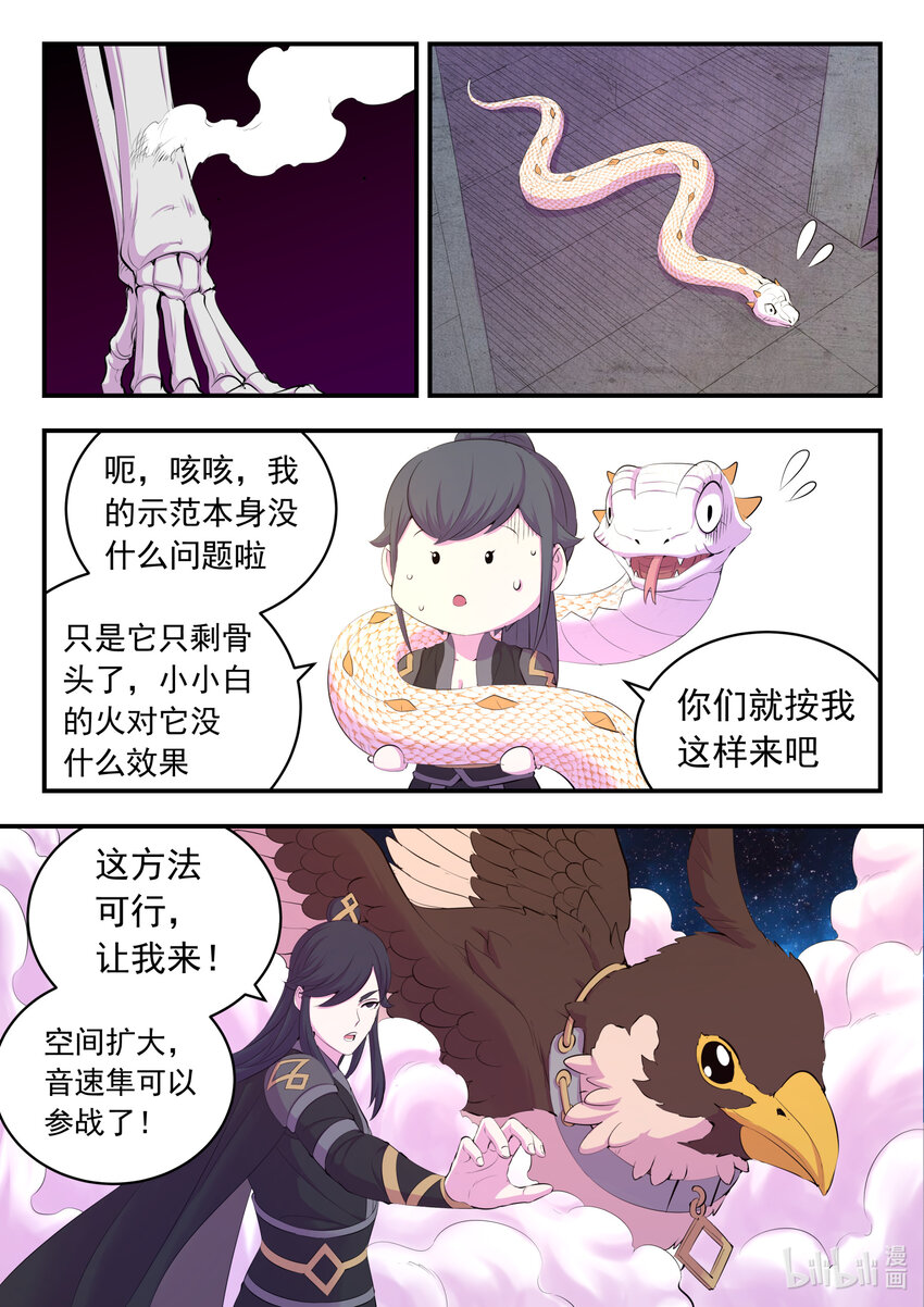 鲲吞天下漫画,162 骸骨凶兽1图