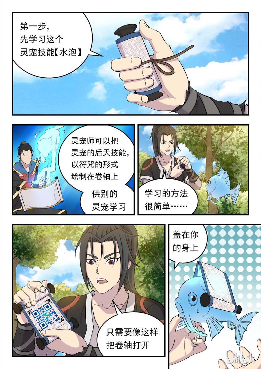 鲲吞天下漫画,005 小鲶鱼的秘密1图
