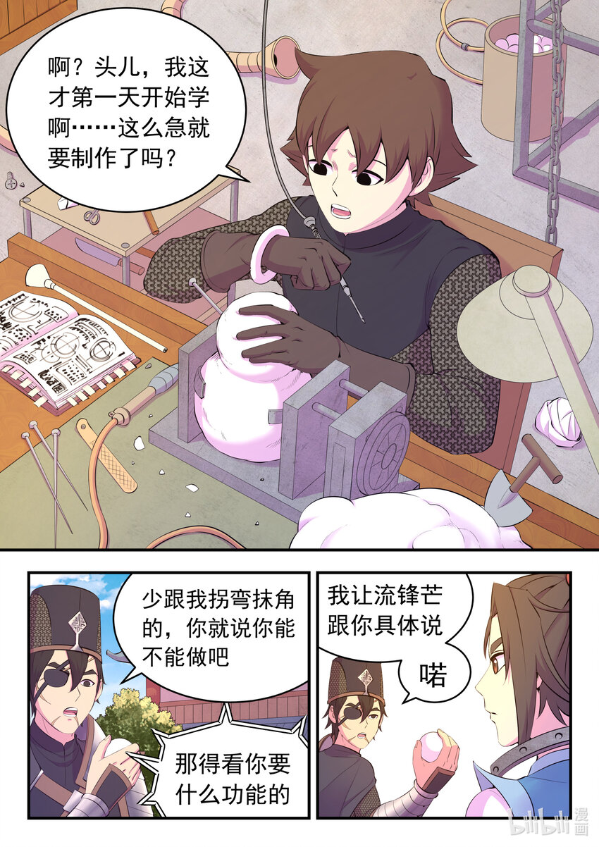 鲲吞天下漫画在线免费看漫画,138 收网1图