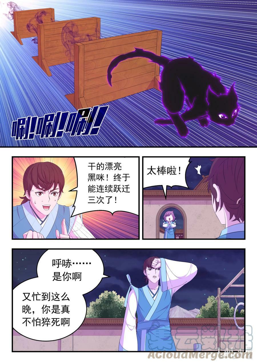 鲲吞天下合集解说漫画,186 清剿保护区1图
