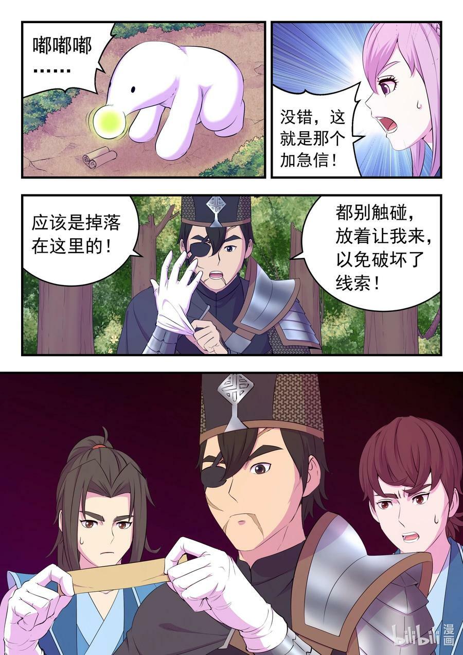 鲲吞天下漫画,196 自在教逍遥会2图