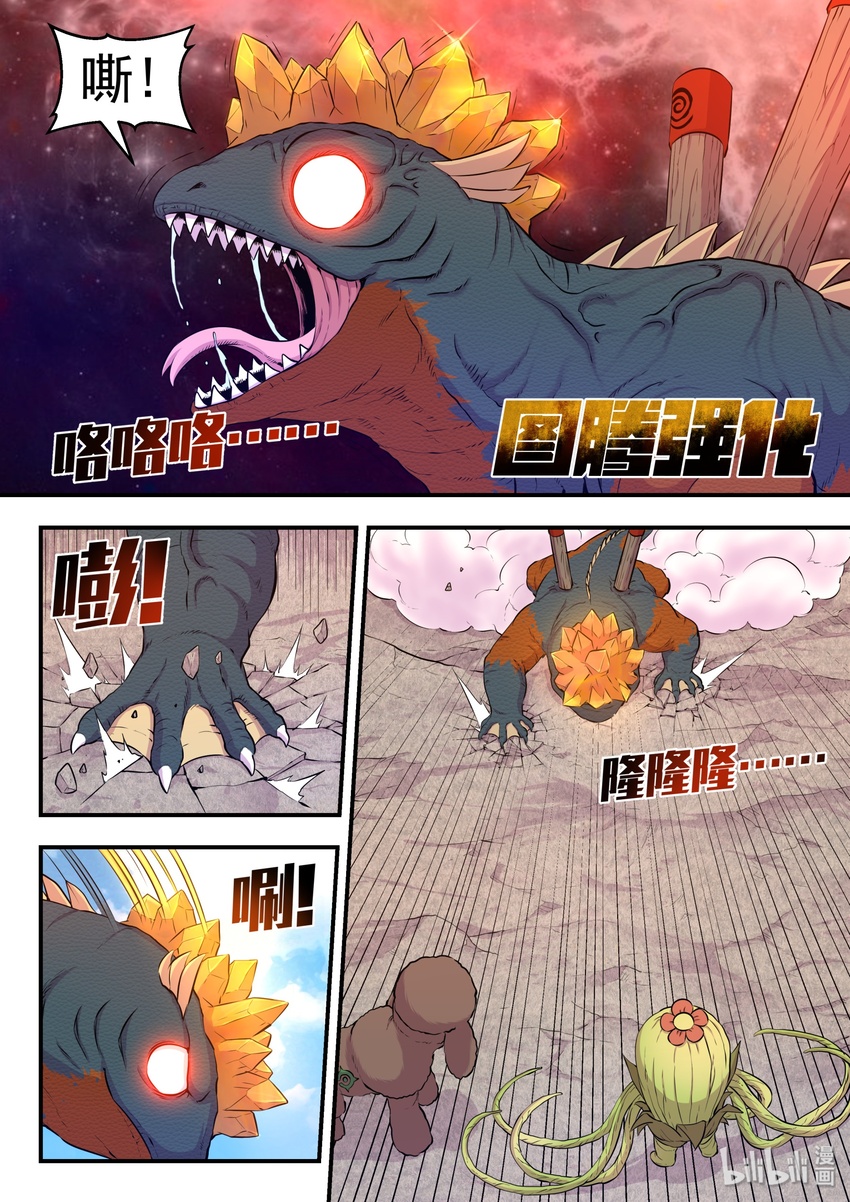 鲲吞天下合集解说漫画,029 抢夺积分2图