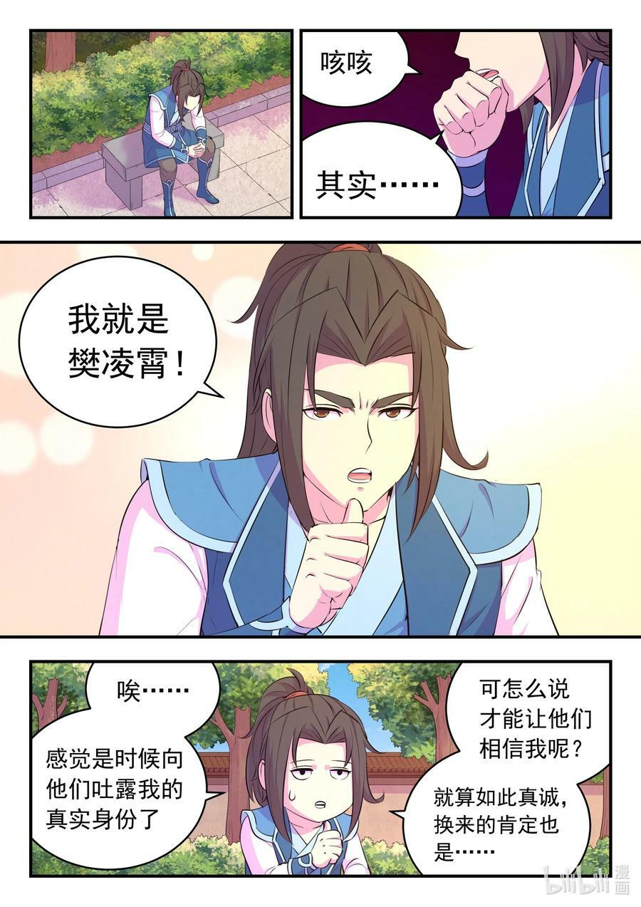 鲲吞天下合集解说漫画,195 突如其来的信件2图