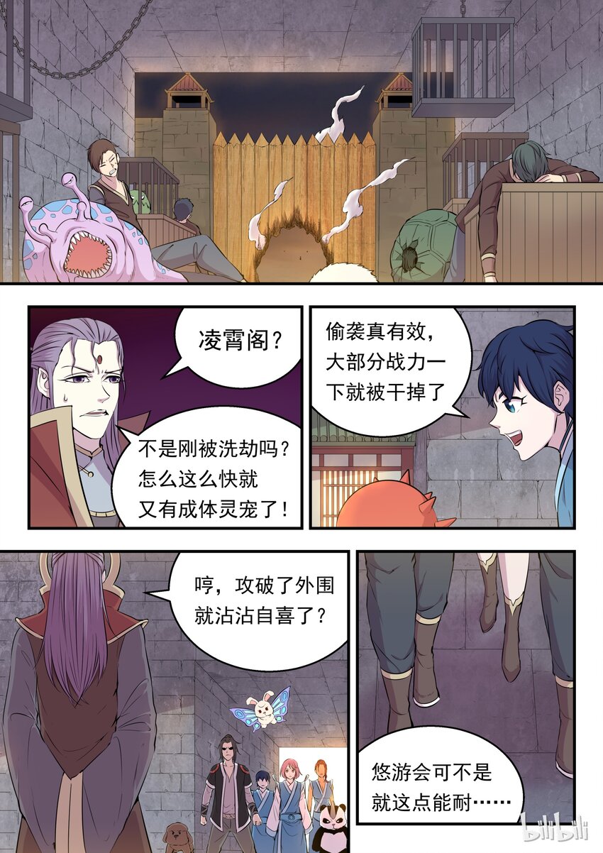 鲲吞天下漫画,014 突袭悠游会2图