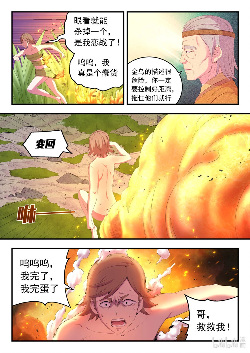 鲲吞天下合集解说漫画,178 伴生失控1图