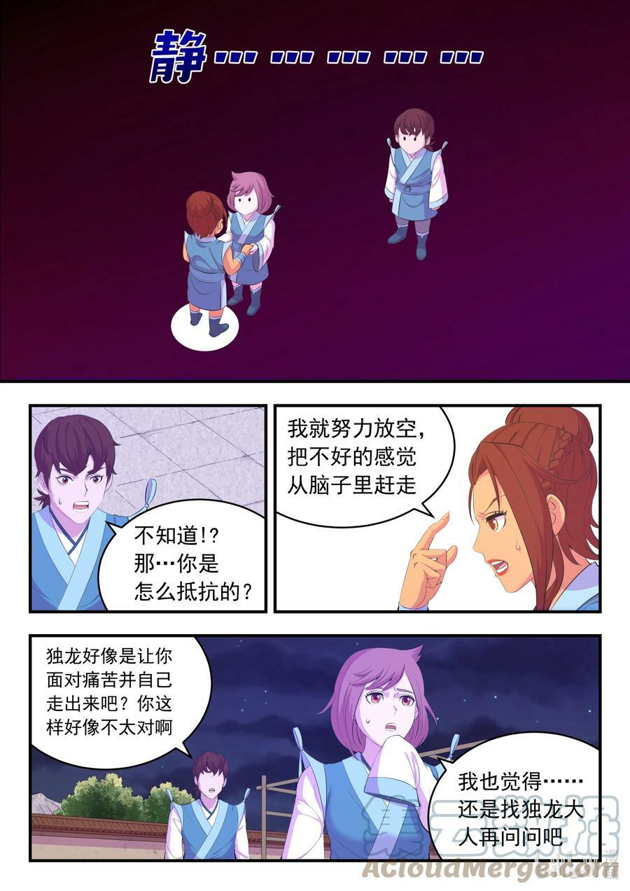 鲲吞天下漫画,186 清剿保护区1图