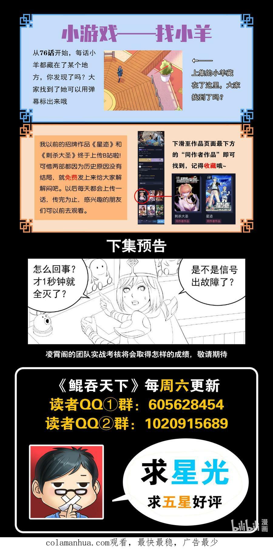 鲲吞天下合集解说漫画,192 团队实战考核2图