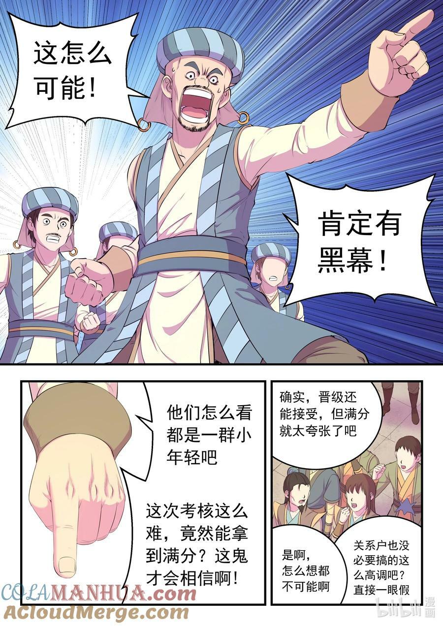 鲲吞天下女主有几个漫画,194 赤红荆棘马1图