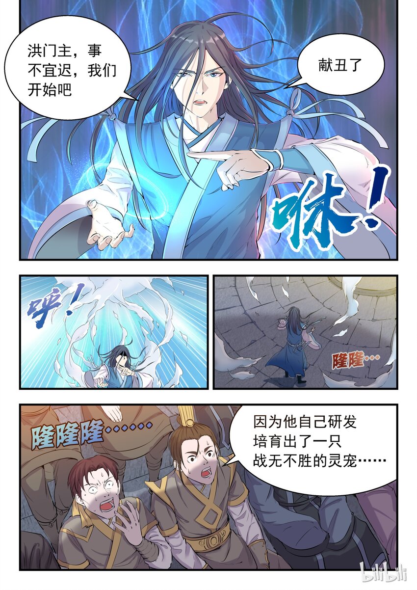 鲲吞天下漫画,001 凌霄噬主 采花重生1图