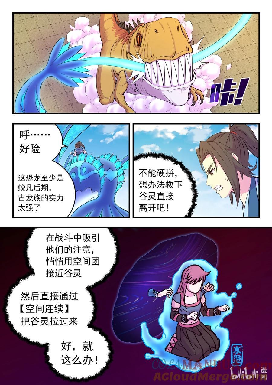 鲲吞天下漫画,202 罪人1图