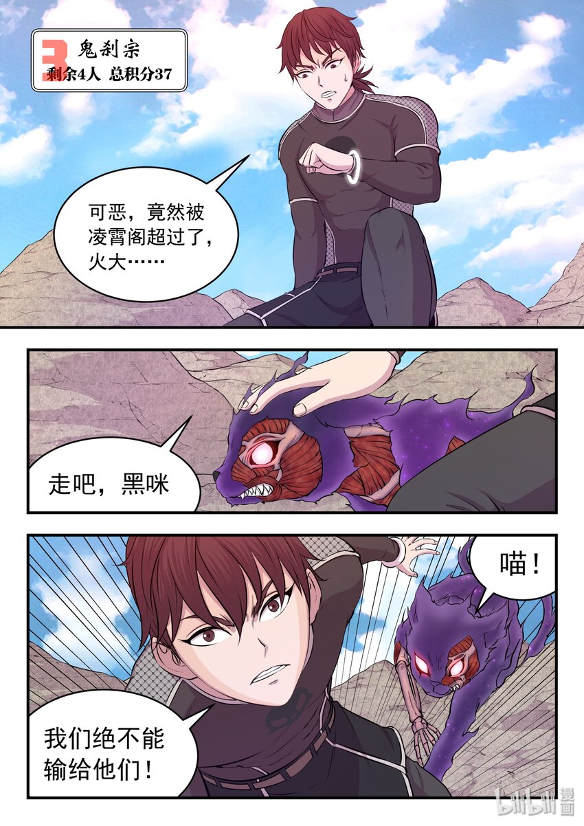 鲲吞天下漫画,031 最终阶段1图