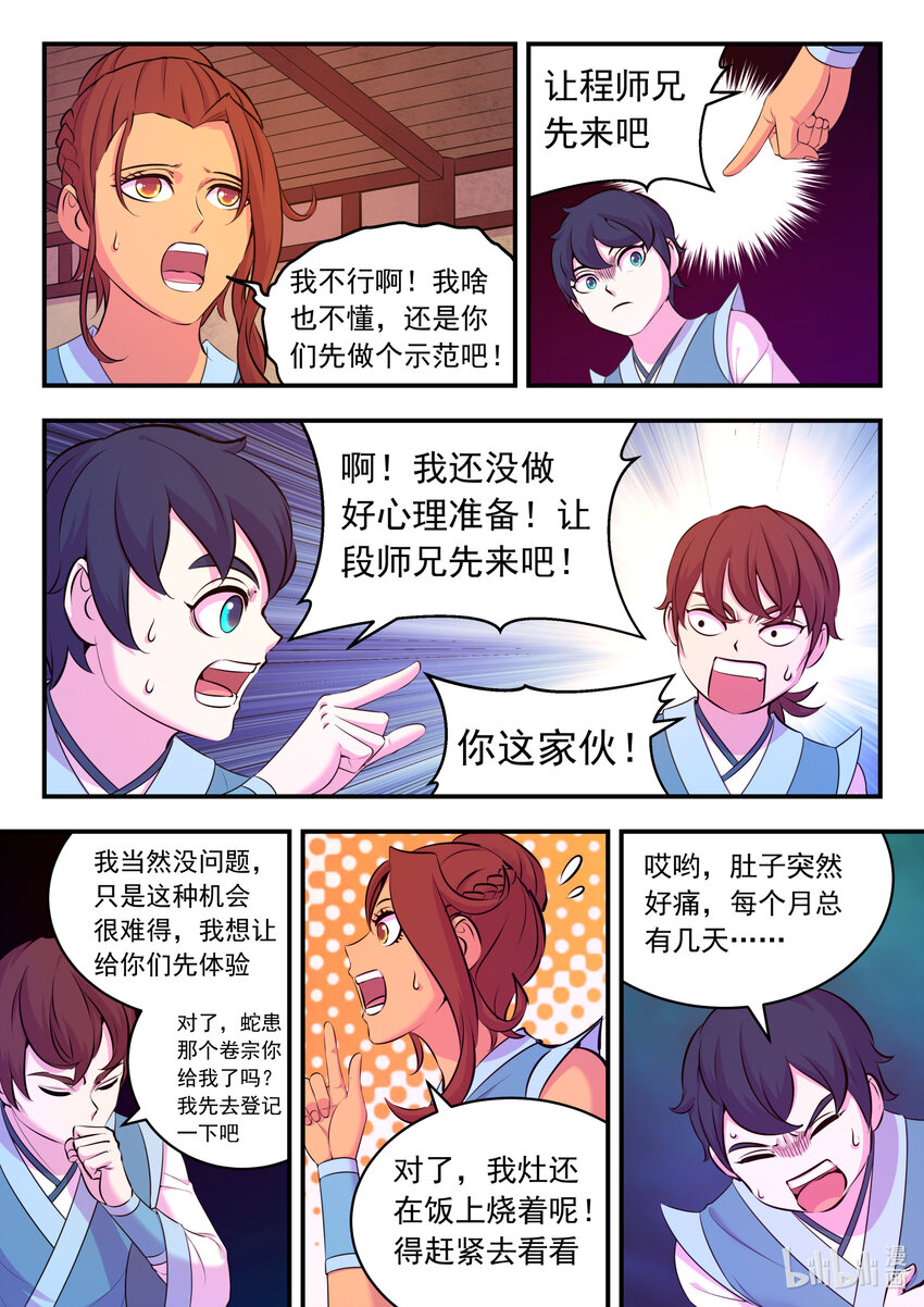 鲲吞天下女主有几个漫画,117 初见灵体1图
