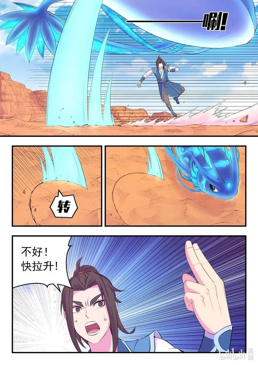 鲲吞天下漫画,223 小淫犬的双属性2图