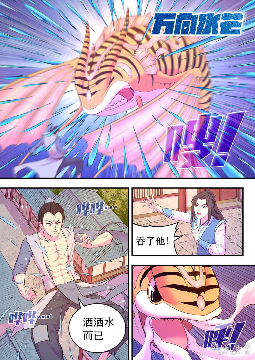 鲲吞天下漫画,097 强行蜕凡1图
