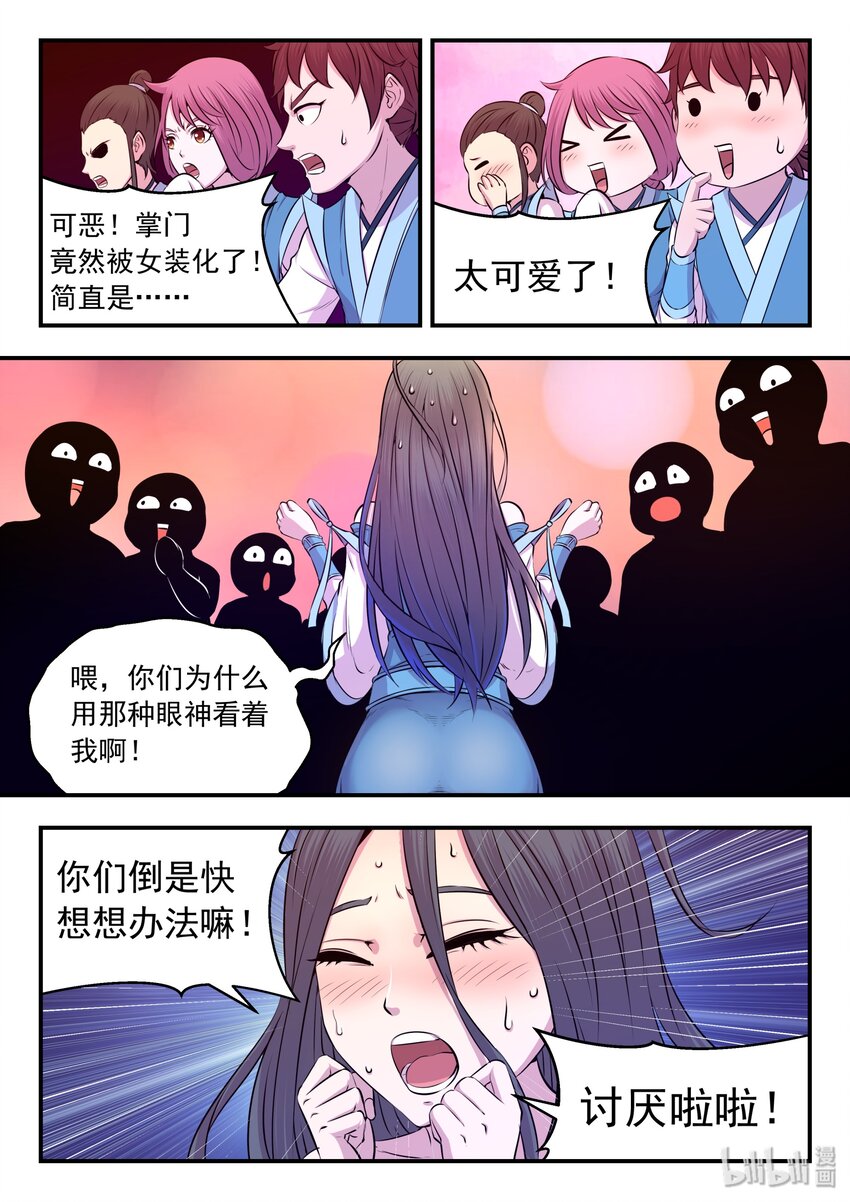 鲲吞天下漫画,番外 小魔头联动2图