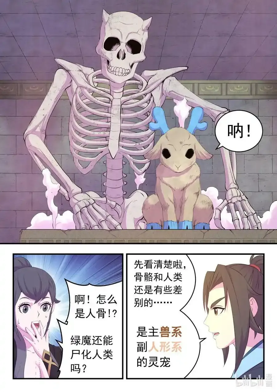 鲲吞天下合集解说漫画,163 闯入正殿2图