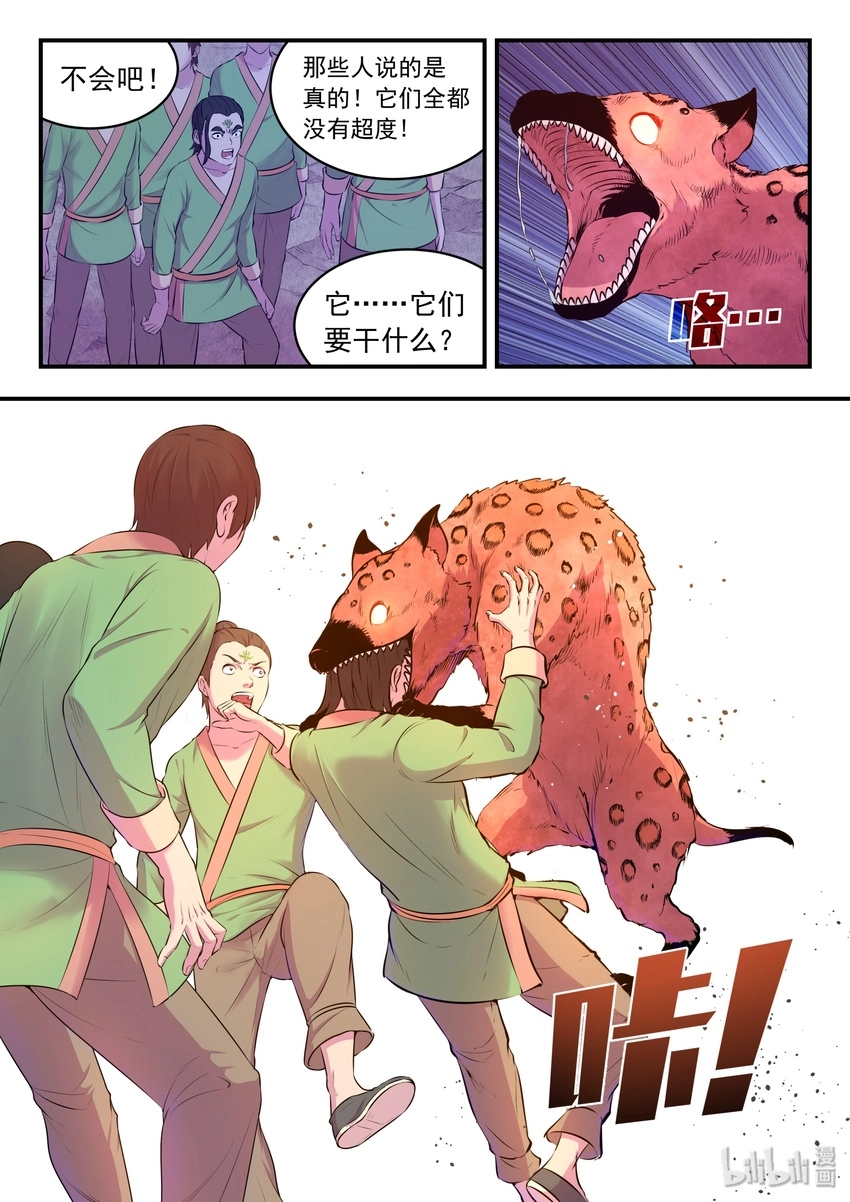 鲲吞天下合集解说漫画,065 尸化军团1图