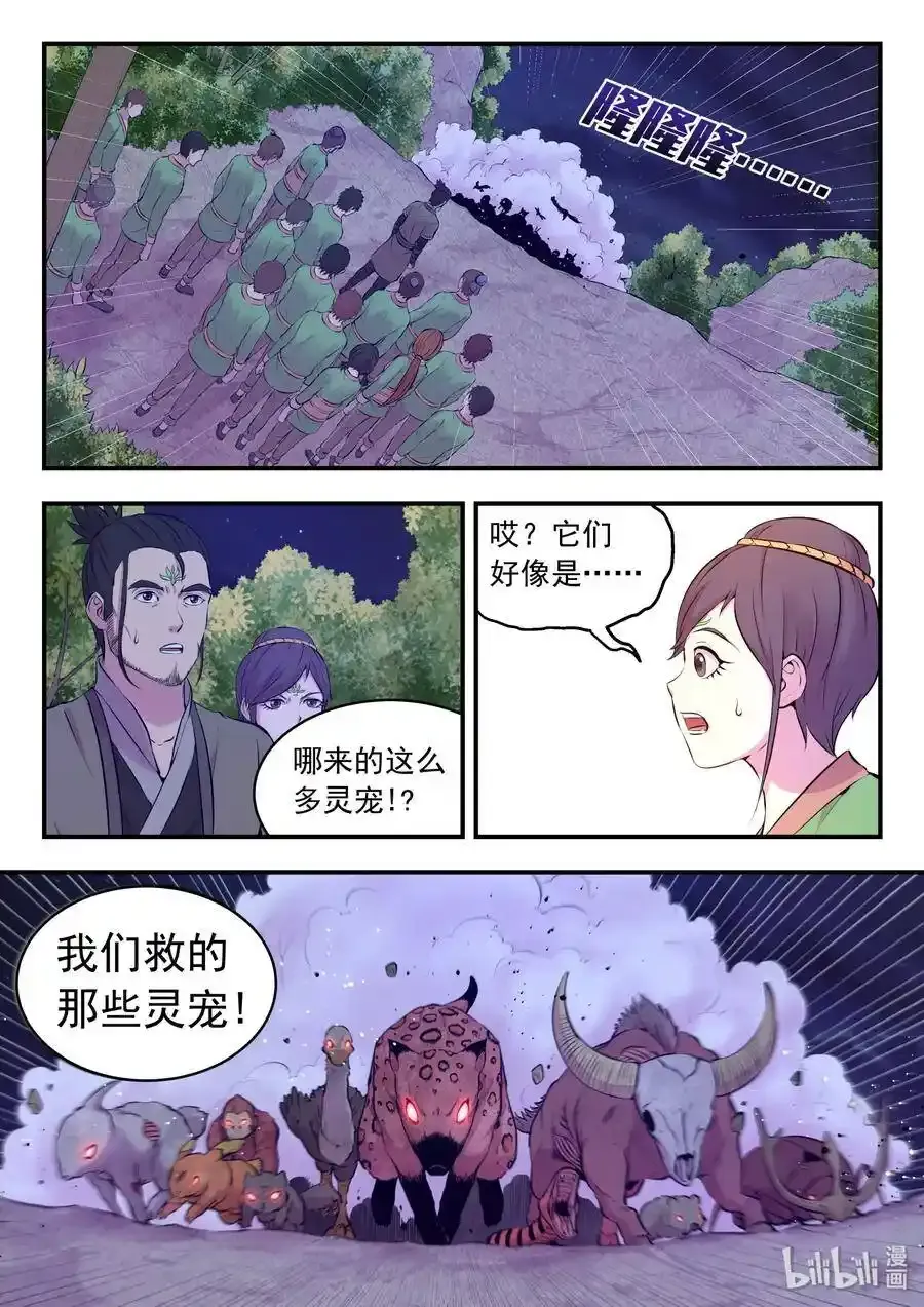 鲲吞天下合集解说漫画,请假条 请假条1图