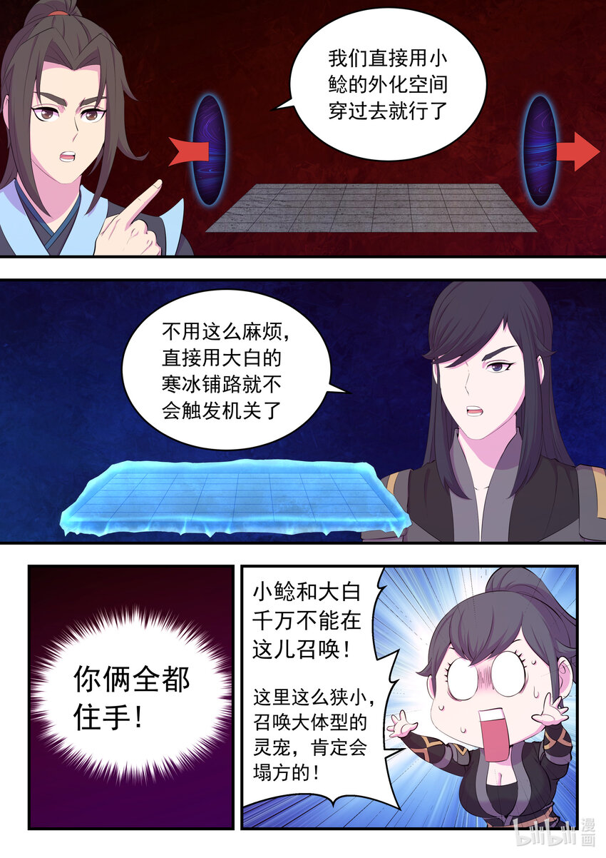 鲲吞天下合集解说漫画,160 深入地宫1图