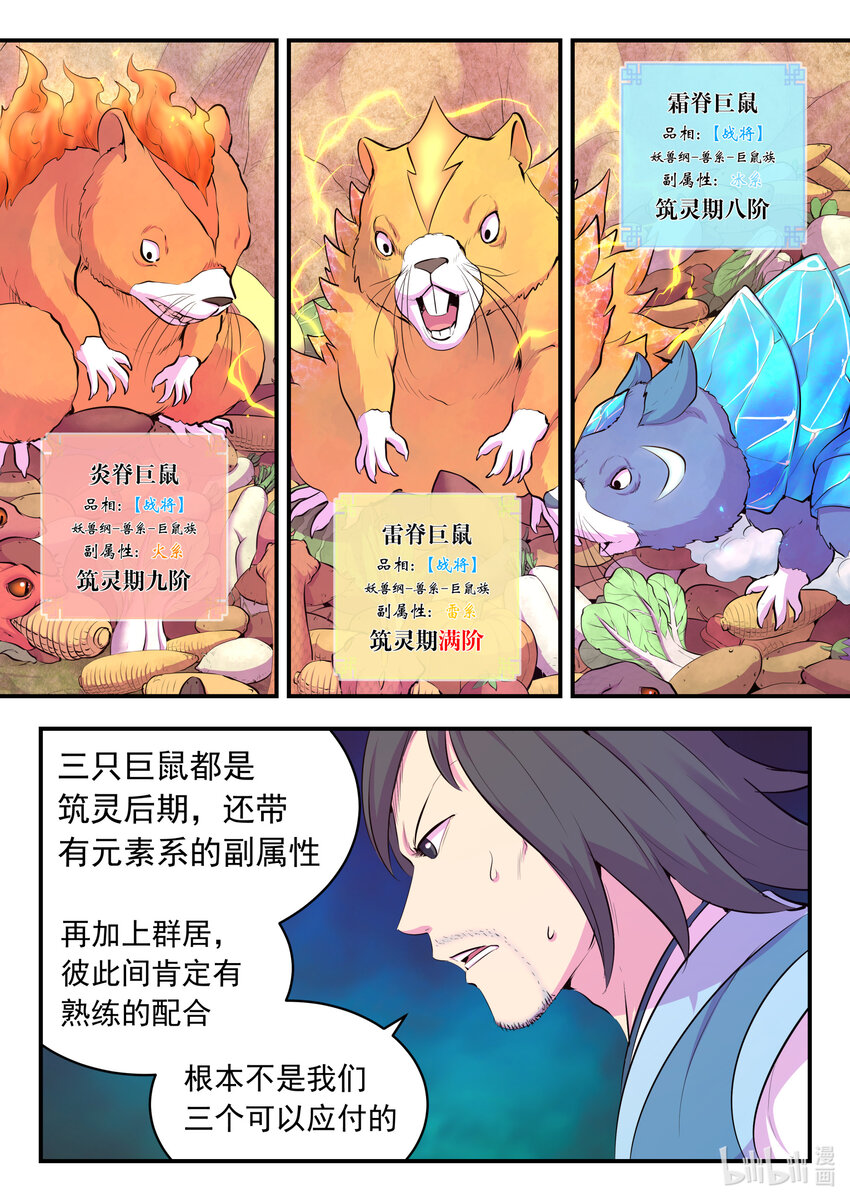 鲲吞天下合集解说漫画,113 三巨鼠1图