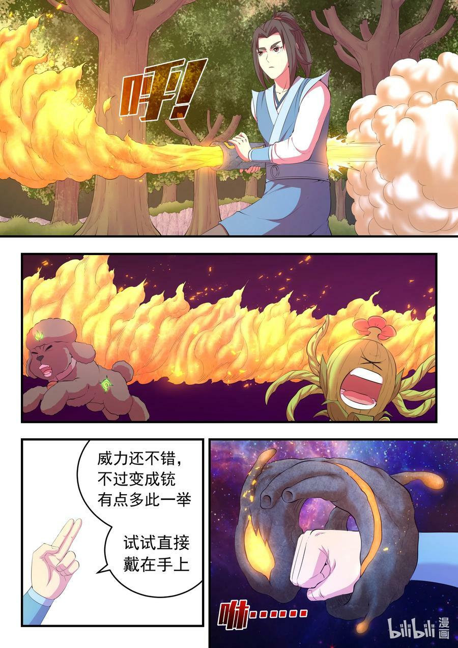 鲲吞天下漫画,187 副宠晋升2图