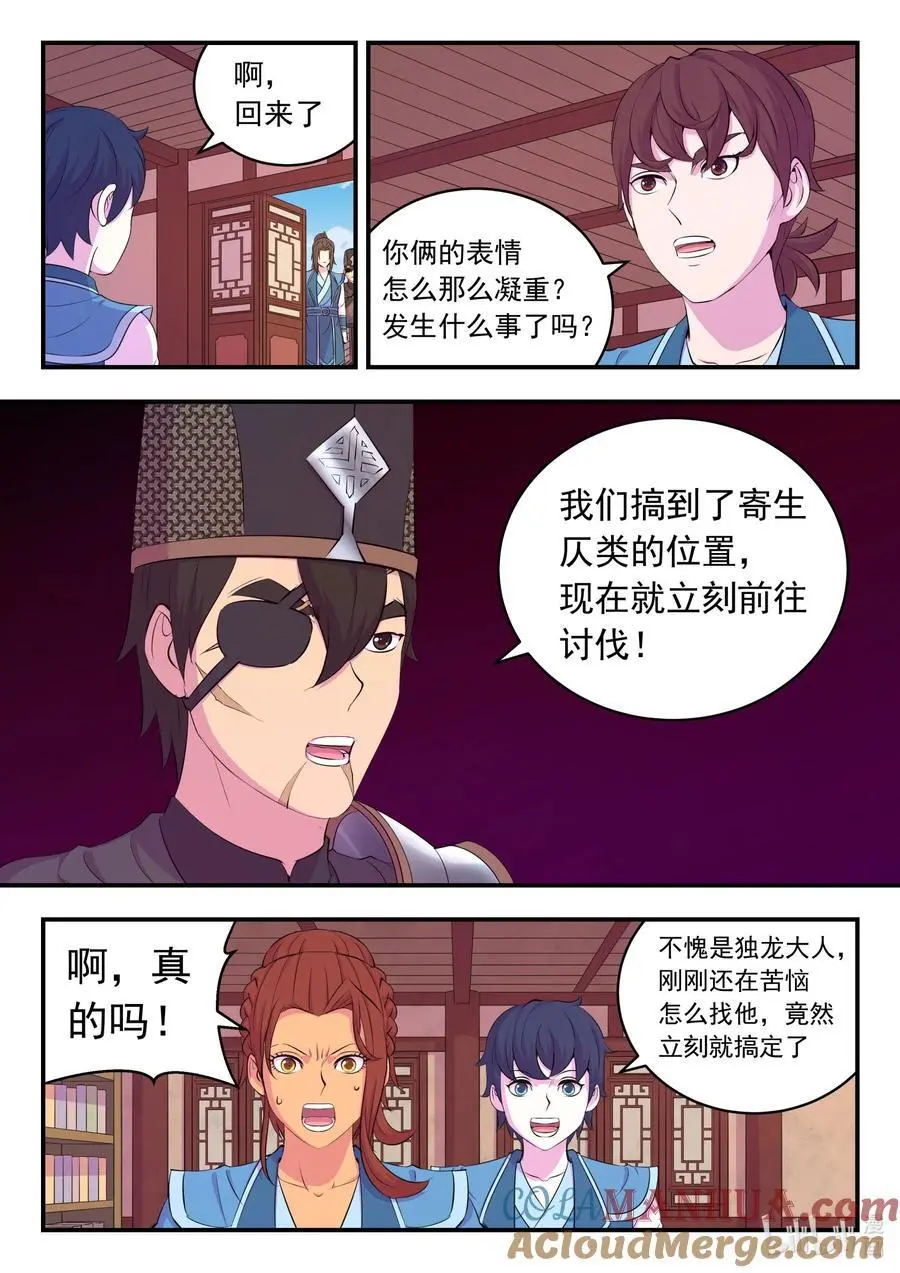 鲲吞天下合集解说漫画,217 定位寄篱1图