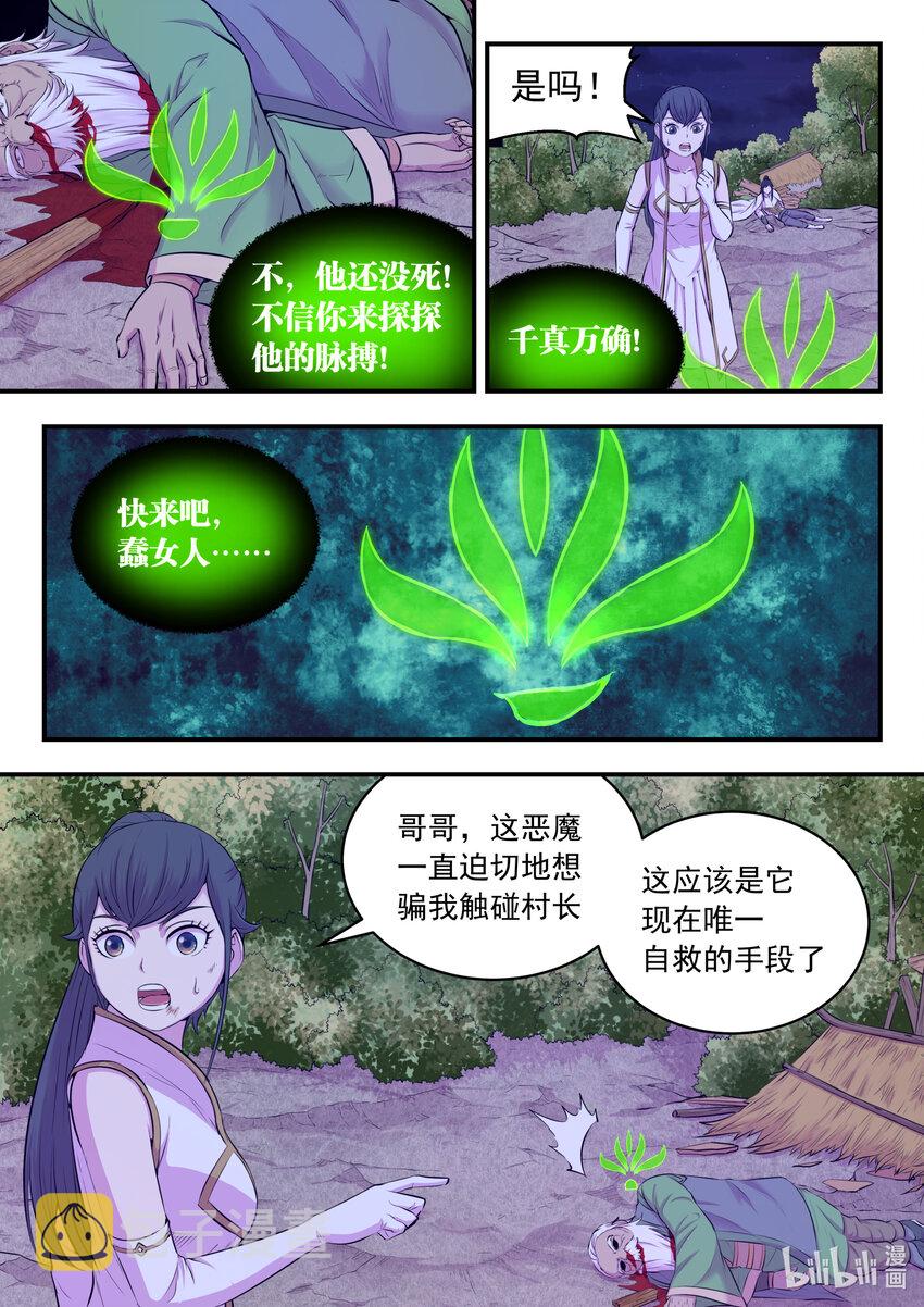 鲲吞天下合集解说漫画,073 慧芽1图