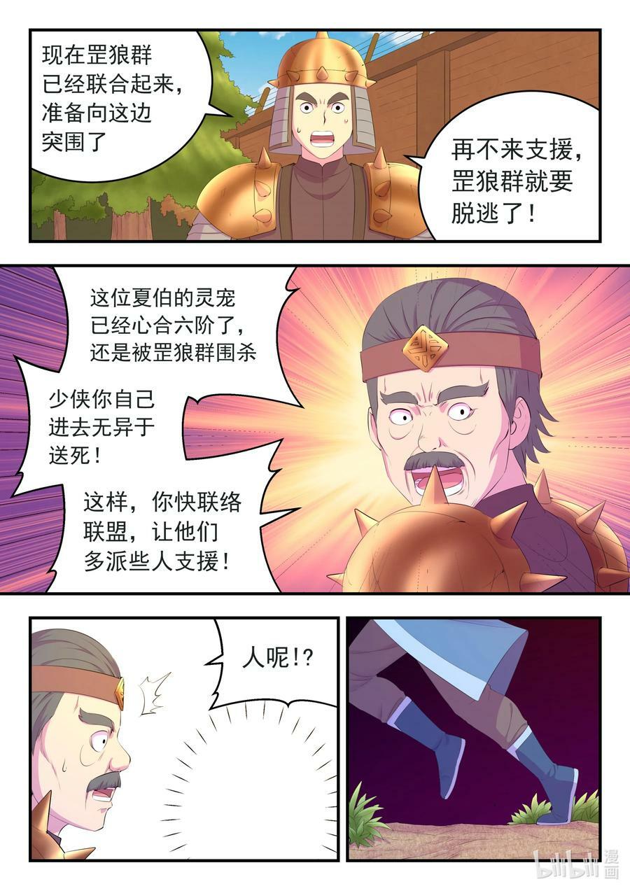 鲲吞天下漫画,186 清剿保护区2图