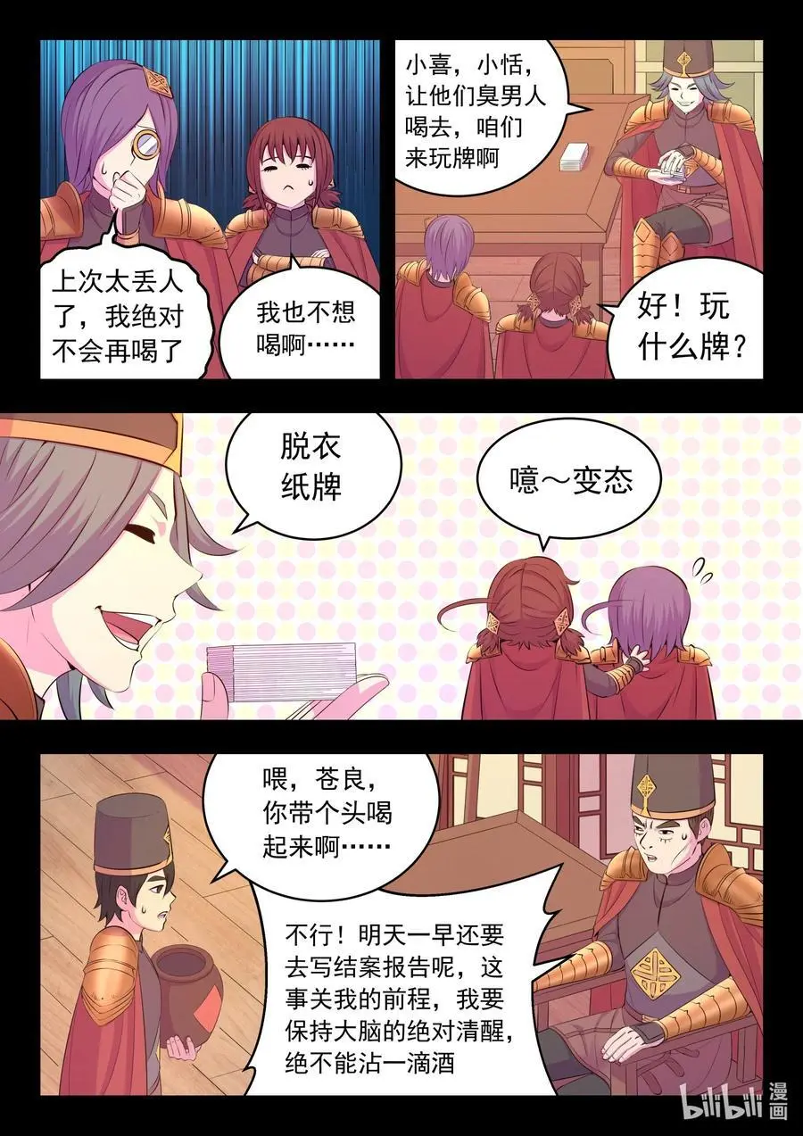 鲲吞天下漫画,215 温馨聚会2图