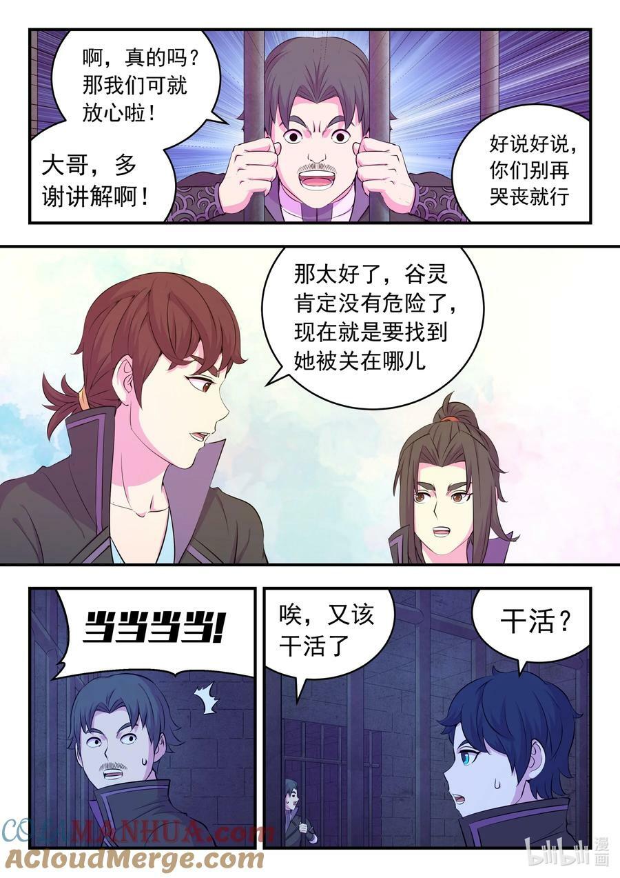 鲲吞天下合集解说漫画,198 古龙族地牢1图