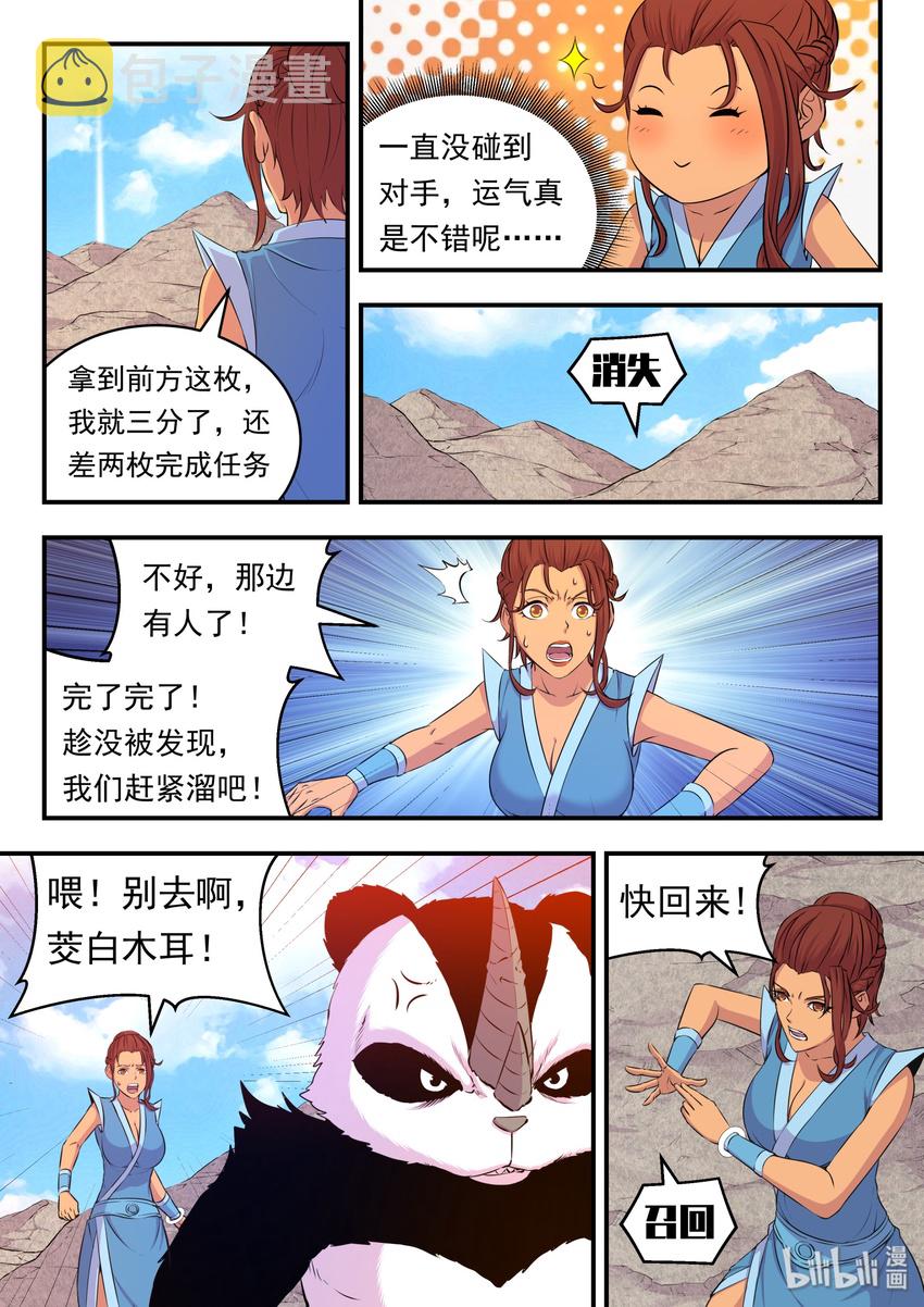 鲲吞天下合集解说漫画,026 月彤的选择2图