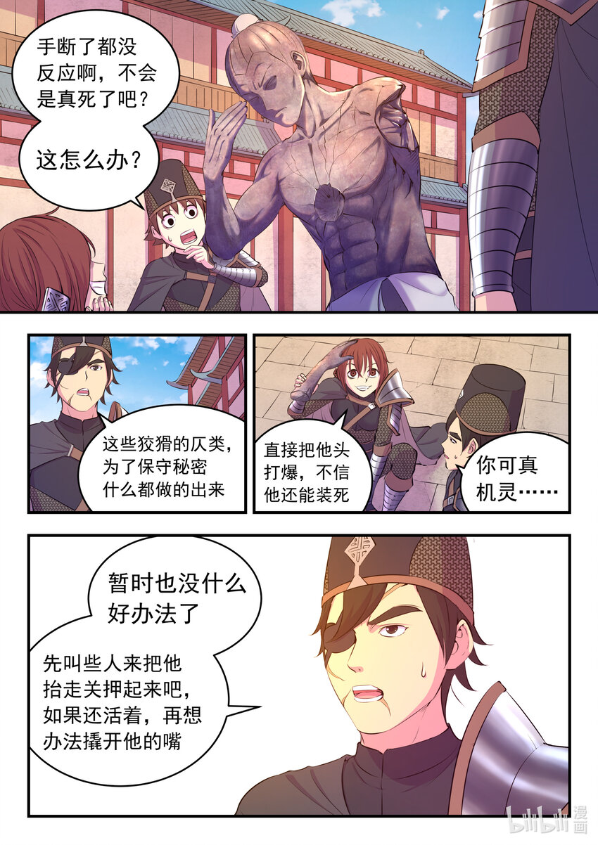 鲲吞天下漫画,099 仄类2图