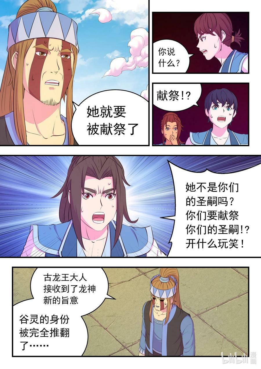 鲲吞天下漫画,201 强行晋升2图