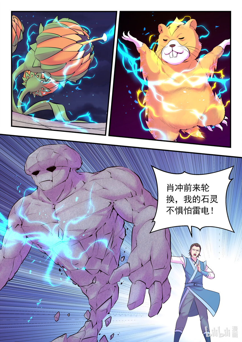 鲲吞天下女主有几个漫画,128 东边战场 雷系仄类1图
