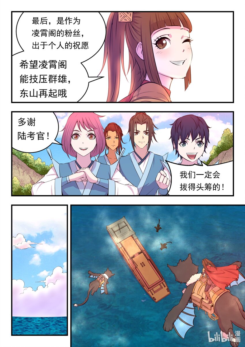 鲲吞天下合集解说漫画,022 正式开赛！1图