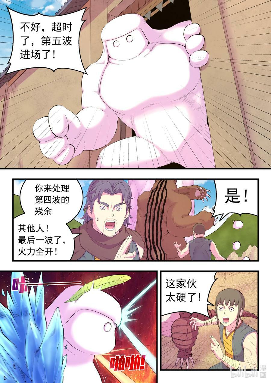 鲲吞天下合集解说漫画,192 团队实战考核2图