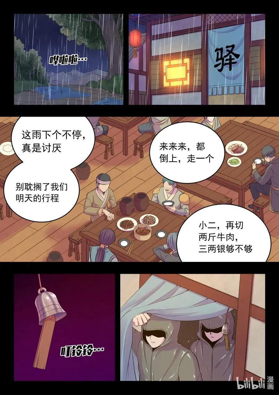 鲲吞天下漫画,214 逐月小队2图