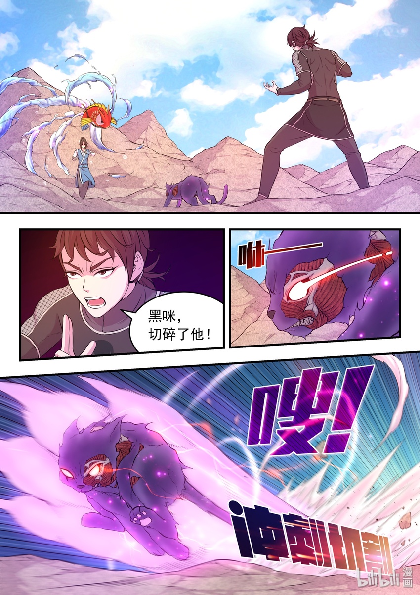 鲲吞天下漫画,034 小鲶战黑咪2图