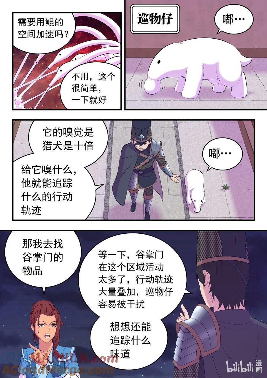 鲲吞天下漫画,196 自在教逍遥会1图