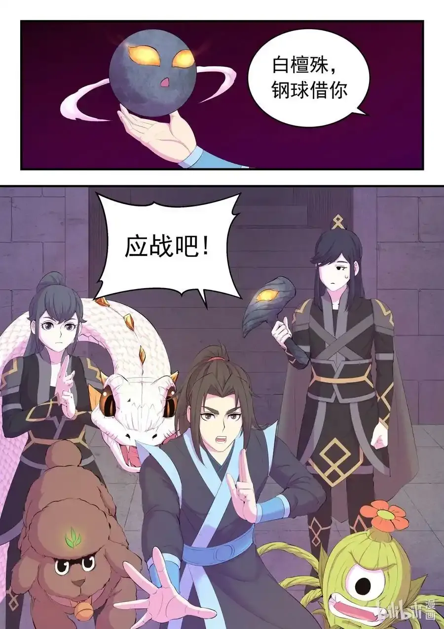 鲲吞天下漫画,163 闯入正殿2图