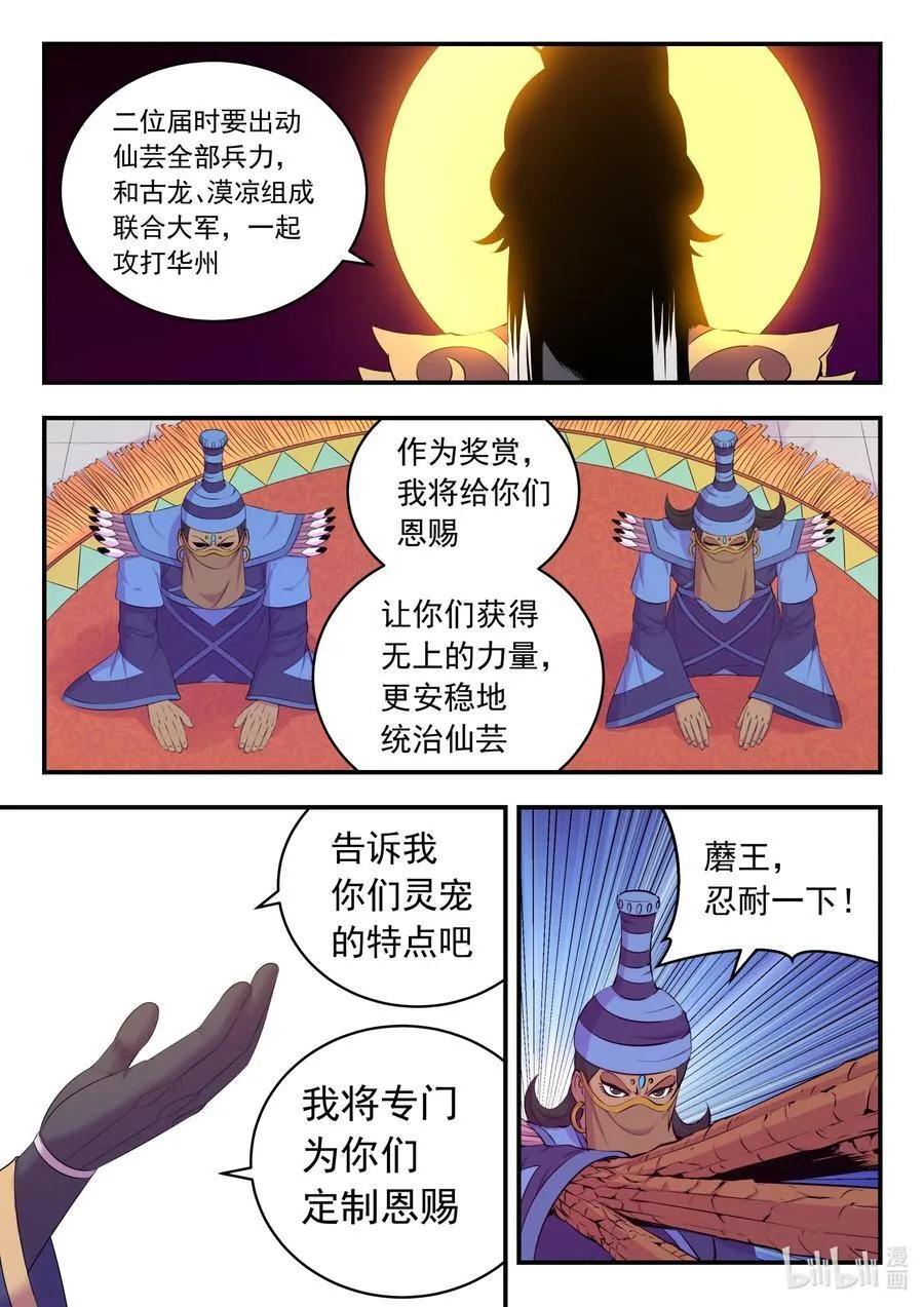 鲲吞天下漫画,225 深陷困局2图