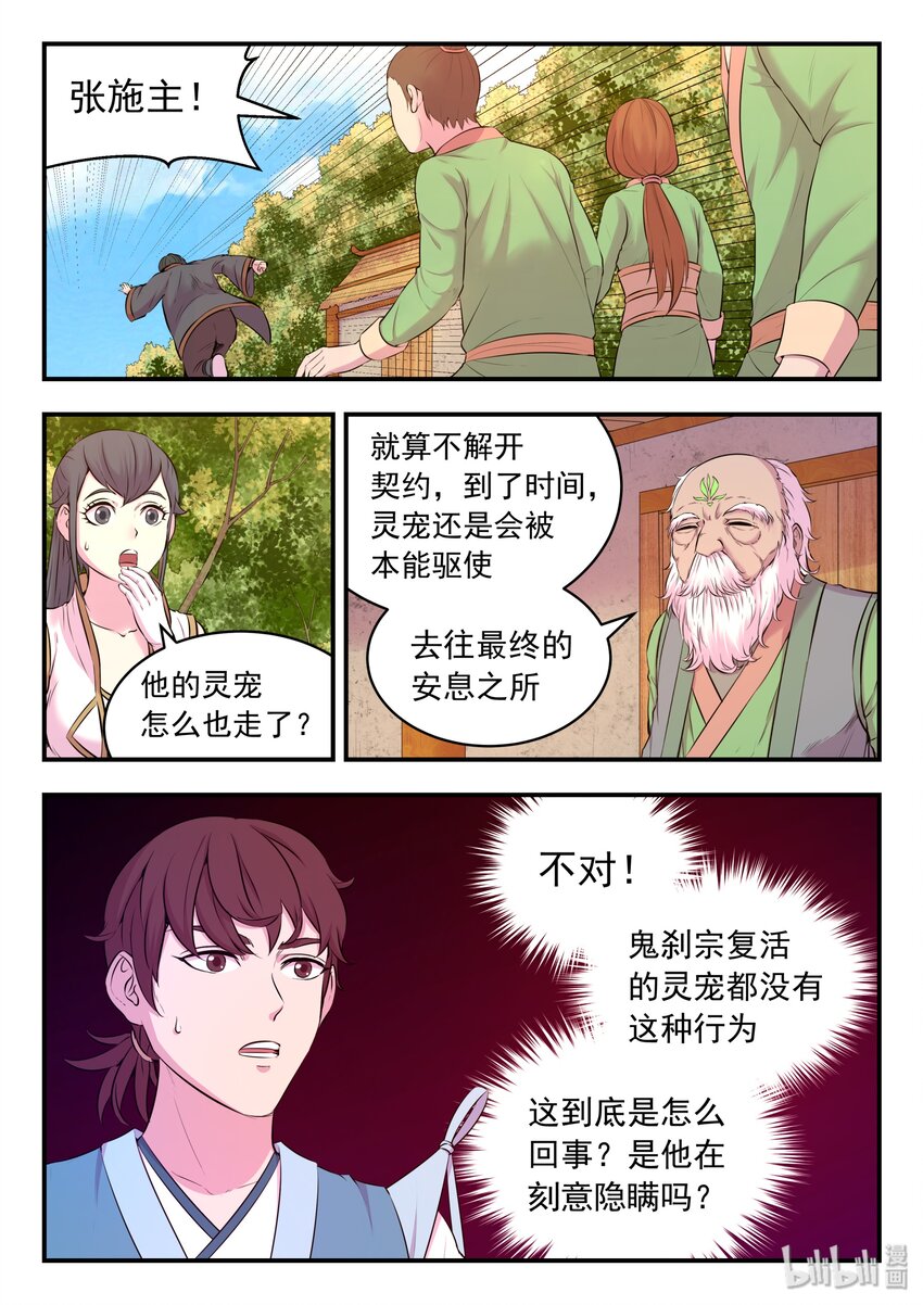 鲲吞天下女主有几个漫画,061 村长的人选2图