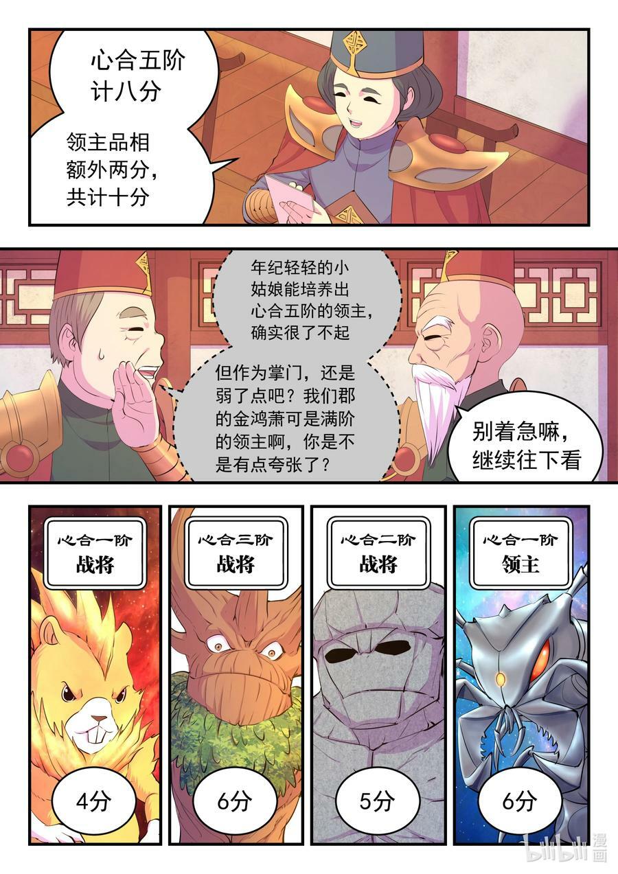 鲲吞天下漫画,191 灵宠实力评估2图