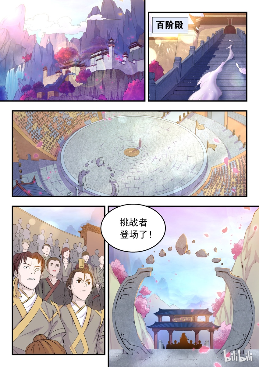 鲲吞天下漫画,001 凌霄噬主 采花重生1图