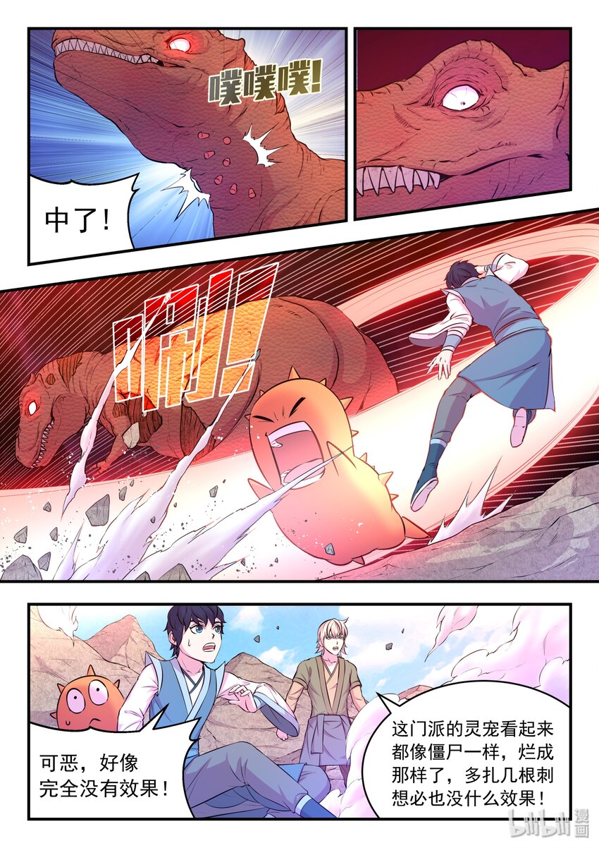 鲲吞天下漫画,035 丧尸霸王龙1图