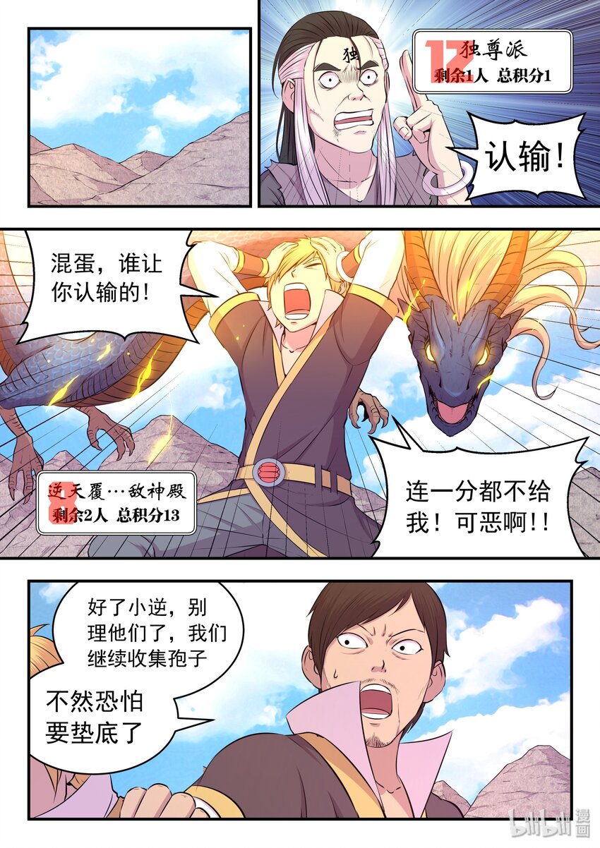 鲲吞天下漫画,031 最终阶段2图