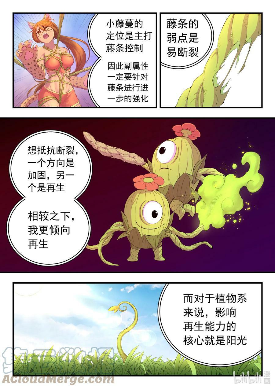 鲲吞天下漫画,187 副宠晋升1图