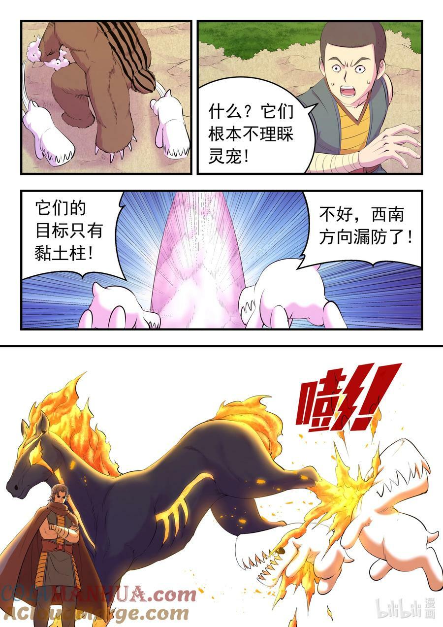 鲲吞天下合集解说漫画,192 团队实战考核1图